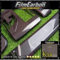 ราคา ฟิล์มลอยน้ำ ฟิล์มคาบอนลอยน้ำ K34✅มีราคาส่ง✅ (15596514298)