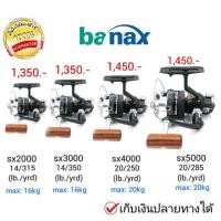 ราคา รอกบาแน็ก Banax sx2000/ 3000/4000/5000 รอกสปิน (3151398520)