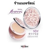 ราคา แป้งมิสทีน ฟลาวเวอร์ บีบี พาวเดอร์ มิสทีน MISTINE FLOWERS BB POWDER SPF25 PA+++ (15924992268)