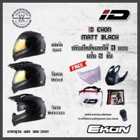 ราคา ID EKON สีพื้น ปรับรูปแบบหมวกได้ 3 สไตล์ แถมฟรีกระเป๋า หมวกกันน็อคทัวริ่ง (6755201198)