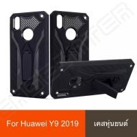 ราคา ❌พร้อมส่ง❌ เคสหุ่นยนต์ Huawei Y19 Y9 2019 Y7pro-2018 Y9-2018 Y6s Y6-2019 Y9S Y9prime Y7pro-2019 Y6Pเคสหัวเหว่ย กันกระแทก (7080144288)