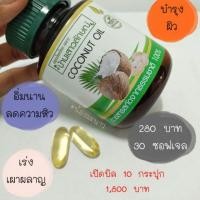 ราคา น้ำมันมะพร้าวสกัดเย็นบ้านเสาวลักษณ์ (1040289893)