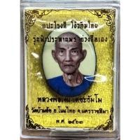 ราคา ล็อกเก็ตเซี่ยนแปะ หลวงพ่อเงิน หลังเงิน (9579700771)