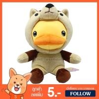 ราคา ตุ๊กตา คาโมะ ชุดสุนัข (ขนาด 20 เซนติเมตร) ลิขสิทธิ์แท้ / ตุ๊กตา Kamonohato เป็ดคาโมะ ของเล่นเด็ก ตุ๊กตาคาโมะ Kamo (4701951940)