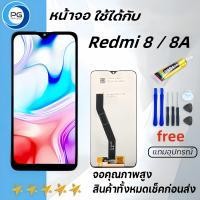 ราคา หน้าจอ Redmi 8/8a หน้าจอ พร้อมทัชสกรีนRedmi 8/8a Screen Display Touch Panel For Redmi 8/8a แถมไขควง+กาว (19395776610)