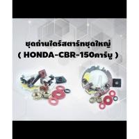 ราคา ราคาถูกสินค้าคุณภาพชุดถ่านไดร์สตาร์ทชุดใหญ่ HONDA ,CBR-150คาร์บู ,SONIC (6863073103)