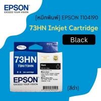 ราคา หมึก Epson Ink T104190 BK (73H/73HN) (19065151884)