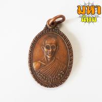 ราคา เหรียญหลวงปู่สรวง หลังยันต์ว่าวจุฬา (10789994584)