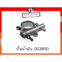 ราคา Sale ปั๊มน้ำมันเครื่อง สำหรับเครื่องเลื่อยยนต์ รุ่น 3800 ใช้ได้ทุกยี่ห้อ (หนา ทน อย่างดี) (5613922699)