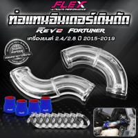 ราคา ชุดอินเตอร์เดิม FLEX (ท่อแทน) แบบดัด TOYOTA REVO & FORTUNER 2.4-2.8 ปี 2015-2019 ของแท้ 100% จาก Siam Motorsport ส่งฟรี (4290094618)