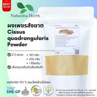 ราคา ผงเพชรสังฆาต organic100% Cissus quadrangularis Powder ขนาดน้ำหนัก/Weight 500 กรัม/grams. (18693402333)