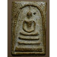 ราคา พระสมเด็จเนื้อเก่าๆน่าเก็บสะสมค่ะ (15400891843)