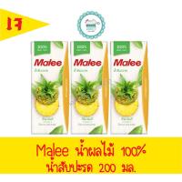 ราคา MALEE น้ำผลไม้ 100% น้ำสับปะรด 200 มล (5139073014)