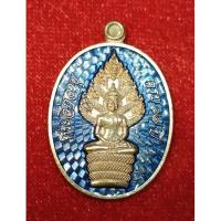 ราคา เหรียญปรกไตรมาส(แจกทาน)หลวงปู่มหาศิลาศิริจันโท (18534534173)