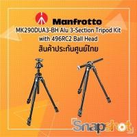 ราคา ขาตั้งกล้อง Manfrotto 290 DUAL Kit, Alu 3 sec. tripod w/ 90°column and ball head ประกันศูนย์ไทย (16854053276)