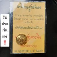 ราคา เหรียญฝูเต้าเลอ ที่ระลึกเป่ายันต์พรหมสี่หน้าครั้งที่ 15 หลวงพ่อชำนาญ วัดบางกุฎีทอง (18823574208)