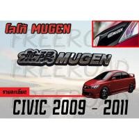 ราคา CIVIC 2009 2010 2011 โลโก้ MUGEN (2752467845)
