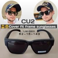 ราคา CU2 LM 5801 แว่นครอบกันแดด แว่นตากันแดดครอบ เลนส์Polarized แว่นตาครอบ แว่นตาครอบแว่นสายตา (16768476004)