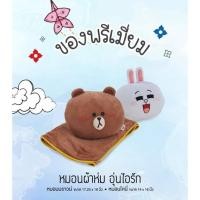 ราคา หมอนผ้าห่มอุ่นไอรัก (บราวน์) พรีเมี่ยม 7-11 (6305554514)