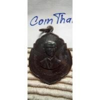 ราคา เหรียญงานฉลอง 84 ปี โรงพยาบาลศิริราช 84 ปี พ.ศ.2517 เนื้อทองแดงรมดำ คมสวย(เหรียญตามภาพจริง) ลพ.เกษม ปลุกเสก (18888674393)