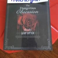 ราคา เพียงรักมหาศาล (2 เล่มจบ) (5310408292)