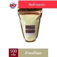 ราคา กำมะถันผง กำมะถันผงไล่งู กำมะถันผงสีเหลือง กำมะถัน Sulfur Powder 500 กรัม (20730977037)
