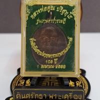 ราคา เหรียญหลวงพ่อคูณ รุ่นเกษตรร่ำรวยฎี หลวงพ่อคูณ ปี 2538 (22855036714)