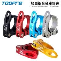 ราคา แหวนรัดหลักอาน แบบปลดเร็ว TOOPRE ขนาด 31.8 / 34.9 (บรรจุ 1 ชิ้น) (9931816884)