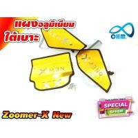 ราคา ตระแกรงใต้เบาะ zoomer-x new รุ่นใหม่ยอดนิยม สีทองวาว สำหรับ อะไหล่ ชุดแต่ง รถจักรยานยนต์ (6655800931)