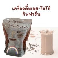 ราคา เครื่องดื่มโกโก้ เอส โกโก้ กิฟฟารีน S-Cocoa Giffarine ไขมันต่ำ ใยอาหารสูง ควบคุมน้ำหนัก (4270682837)