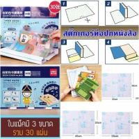 ราคา สติ๊กเกอร์ห่อปกหนังสือ(ปกสีเขียว) (4179488914)