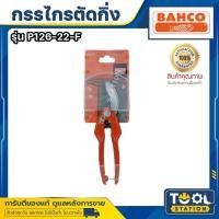 ราคา กรรไกรตัดกิ่งไม้ กรรไกรแต่งกิ่งไม้ กรรไกรตัดแต่งกิ่งไม้ Bahco รุ่น P126-22-F (7861778888)