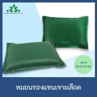ราคา หมอนรองแขนเจาะเลือด หมอนหนังเทียม PVC 19x27x5 ซม. สำหรับรองแขนเจาะเลือด //ออกใบกำกับภาษีได้ (16170301719)