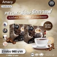 ราคา กาแฟพี่ยักษ์ กาแฟเพื่อสุขภาพ ทานได้แม้คนสูงอายุ รักษาข้อเสื่อม มีรสชาติหอมอร่อย ไขมัน 0% 2กล่อง(1กล่องมี 10ซอง) ราคา 980 (2787194622)