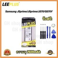 ราคา แบตเตอรี่ battery แบต Samsung J5prime/J5prime/J570/G570Y ยี่ห้อ leeplus (17452686481)