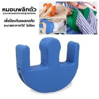 ราคา หมอนกันแผลกดทับ อุปกรณ์ช่วยพลิกตัวสำหรับผู้ป่วยติดเตียง เพื่อป้องกันแผลกดทับและผู้ป่วยที่เป็นอัมพาตนอนอยู่บนเตียง (21341369023)
