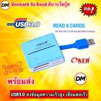 ราคา ส่งเร็ว OKER C-3329 Blue สีฟ้า ALL IN ONE USB 3.0 CARD READER/WRITER ตัวอ่านเมมโมรี่การ์ด เชื่อมต่อง่ายดาย #DM 3329 (23271662754)
