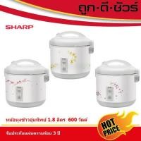 ราคา SHARP หม้อหุงข้าวอุ่นทิพย์ 1.8 ลิตร KS-18E (3863856558)