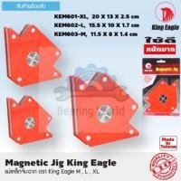 ราคา KING EAGLE แม่เหล็กจับฉาก ตรา หัวนก แม่เหล็ก จับฉาก แม่เหล็กจับมุมชิ้นงาน แม่เหล็กจับมุม มี 3 ขนาด (4759829355)
