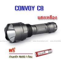 ราคา *ฟรีถ่านชาร์จ*ไฟฉาย Convoy C8 แสงเหลือง 3000K with XM-L2 SMO Integrated Head LED Flashlight 3-5 โหมด(สีเทา) (1504521553)