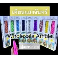 ราคา เทียนเกลียว แสงจันทร์ ขนาด 8นิ้ว ✨ มี 9 สี ให้เลือก ✨ คูู่ละ99 บาท✅️ (23187333218)