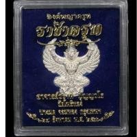 ราคา พญาครุฑ รุ่นราชาครุฑ พระอาจารย์วราห์ วัดโพธิ์ทอง เนื้อเงิน (23754002827)