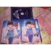 ราคา นิยายวาย เรื่อง เด็กวิศวะเปื้อนฝุ่น (1202334764)