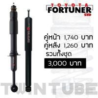 ราคา Profender STD Toyota Fortuner (4738135730)