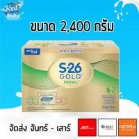ราคา S-26 Promil Gold นมผง เอส-26 โปรมิล โกลด์ 2,400 กรัม (6106126160)