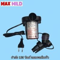 ราคา Electric Air Pump เครื่องสูบลม สูบลมไฟฟ้า ปั๊มเป่าลมสระยาง ห่วงยาง เรือยาง (392989341)