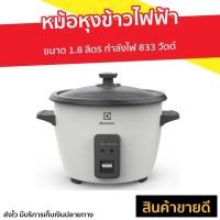 ราคา หม้อหุงข้าวไฟฟ้า Electrolux ขนาด 1.8 ลิตร E2RC1-320W - หม้อหุงข้าว (12950035878)