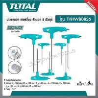 ราคา Total ประแจแอล หกเหลี่ยม หัวบอล ด้ามตัวที 1.5 - 8 มม. (8 ตัวชุด) รุ่น THHW80826 - ประแจหกเหลี่ยม กุญแจหกเหลี่ยม (22488806523)