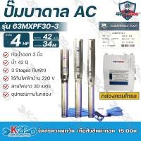 ราคา Mitsumaxปั๊มบาดาล4Hpสำหรับลงบ่อ6นิ้วท่อออก4นิ้วใช้กับไฟฟ้าบ้าน220Vแถมสายไฟยาว30เมตรรุ่น63MXPF30-3แถมฟรีสายไฟฟ้ายาว30เมตร (22237350919)