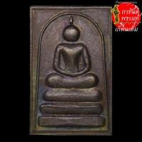 ราคา เหรียญ พระสมเด็จ ๗๒ ปี พระอาจารย์ทองบัว ตนฺติกโร (6369312355)